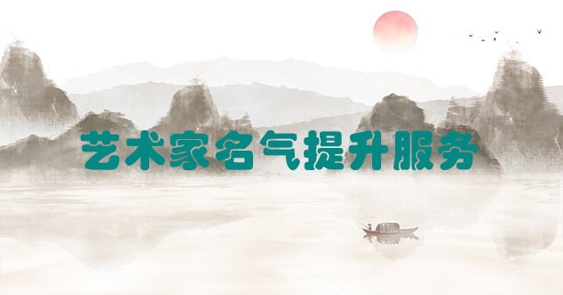 石泉县-艺术商盟为书画家提供全方位的网络媒体推广服务